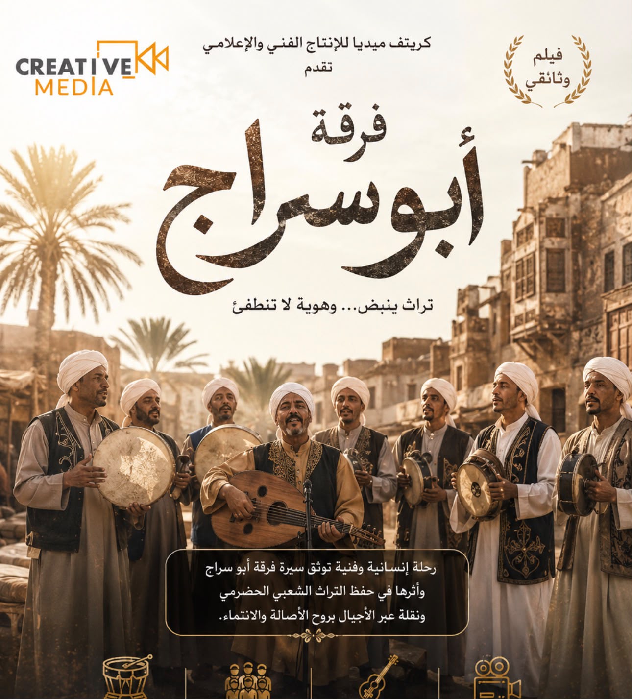 فرقة ابو سراح