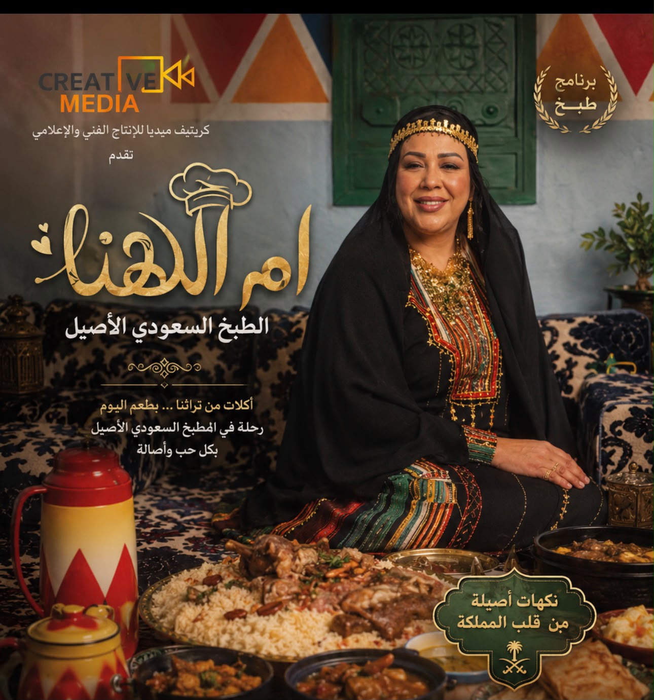 ام الهنا